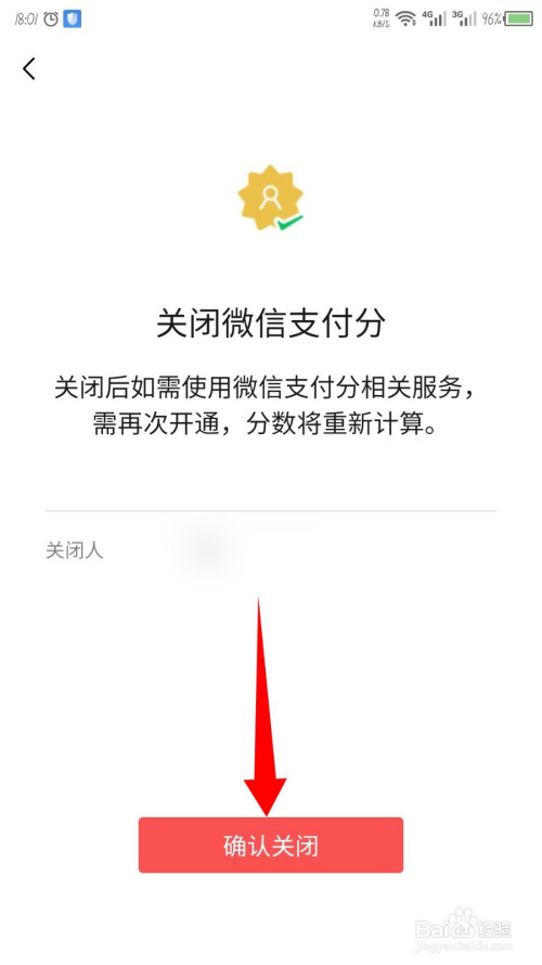 微信支付分怎么取消(微信支付分怎么取消关闭)