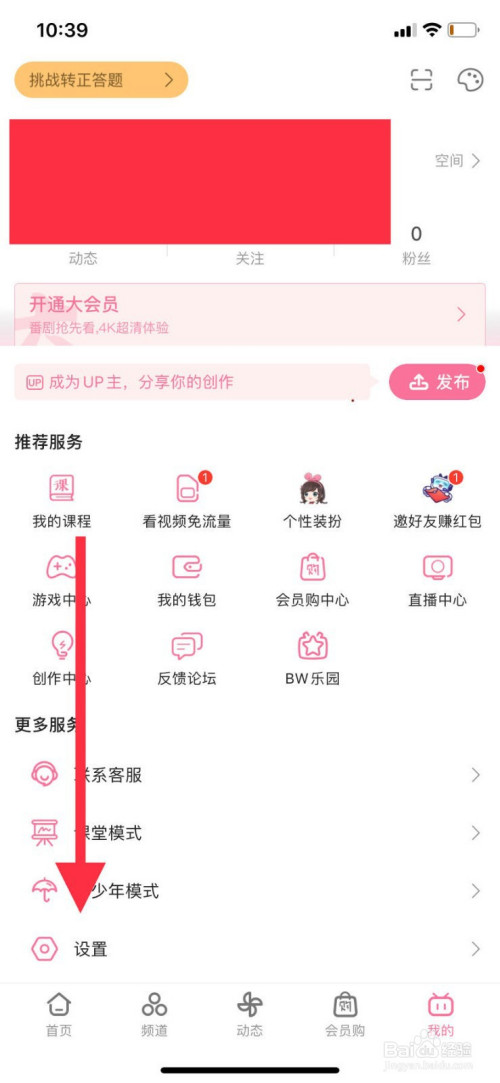 哔哩哔哩怎么接收主播开播提醒(哔哩哔哩怎么取消主播开播提醒)