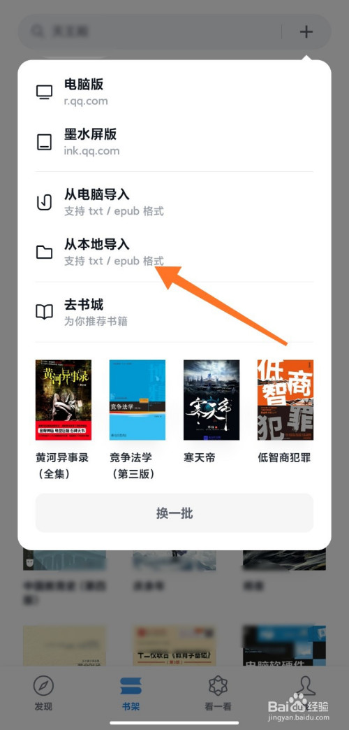 微信读书本地书籍怎么导入(微信读书如何导入本地书籍)