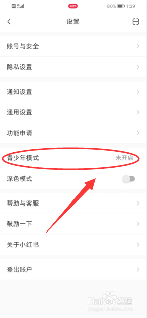 小红书怎么打开青少年模式(小红书青少年模式怎么开启)
