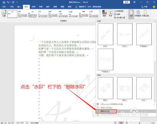 Word怎么去水印 Word水印删除教程分享 非凡软件站