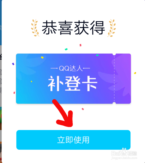 QQ补登卡如何领取(qq如何领取补登卡)