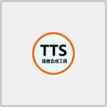 配音语音合成工具(TTS) v1.3