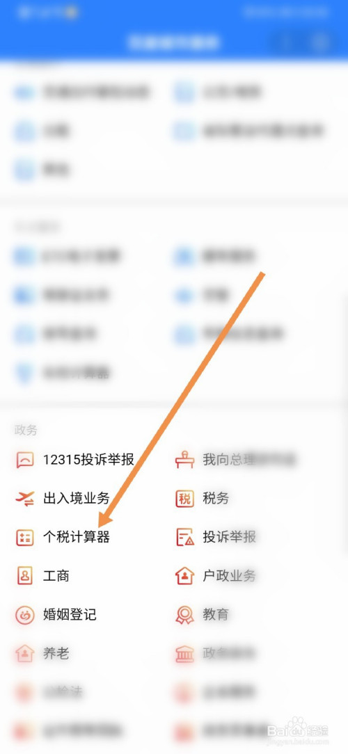 百度地图的个税计算器怎么用(百度搜索个税计算器)