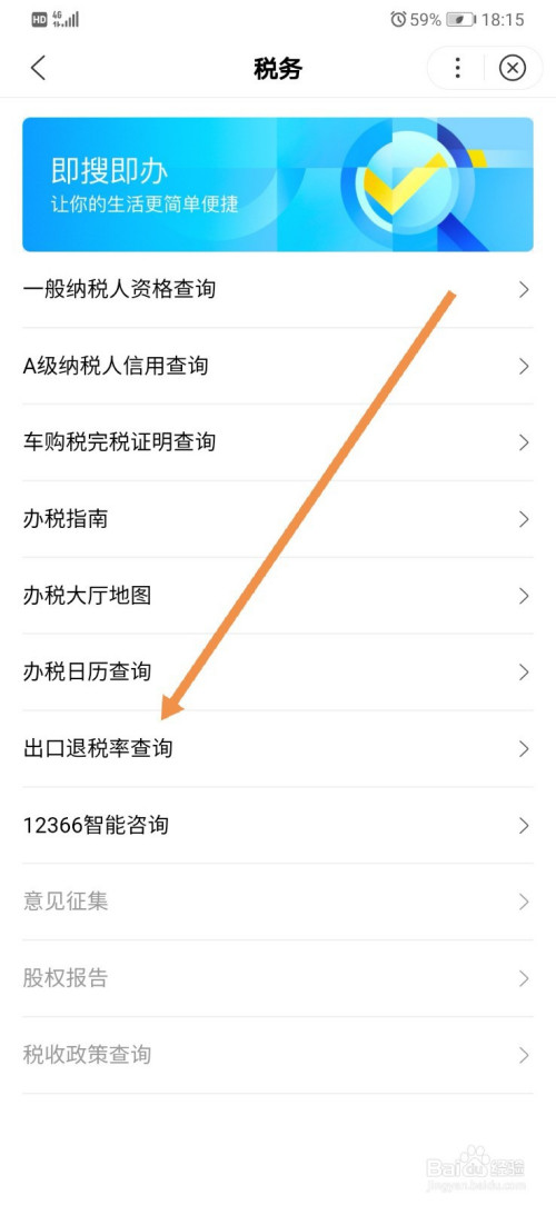 百度地图怎么查看出口退税率(百度地图如何查询出口退税率)