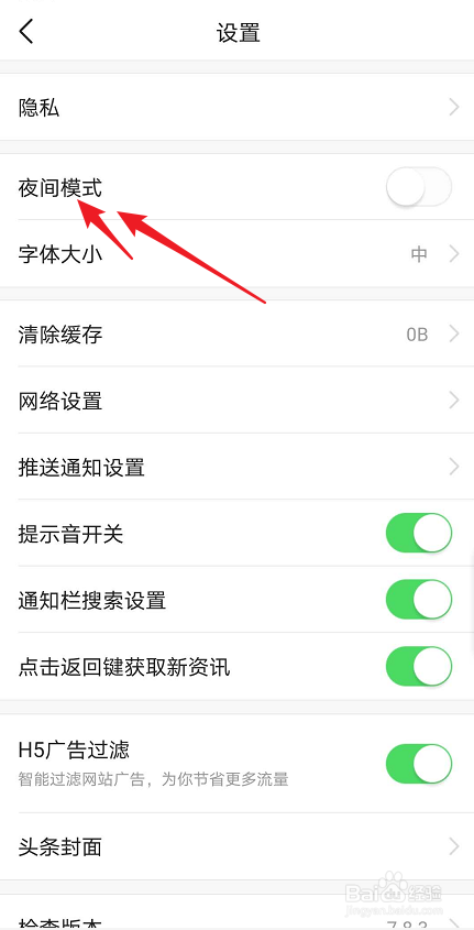 今日头条夜间模式怎么开启(今日头条极速版有夜间模式吗)