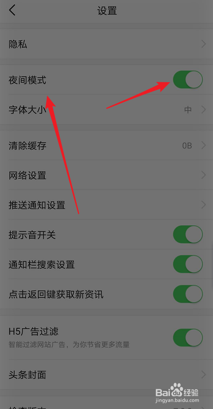 今日头条夜间模式怎么开启(今日头条极速版有夜间模式吗)