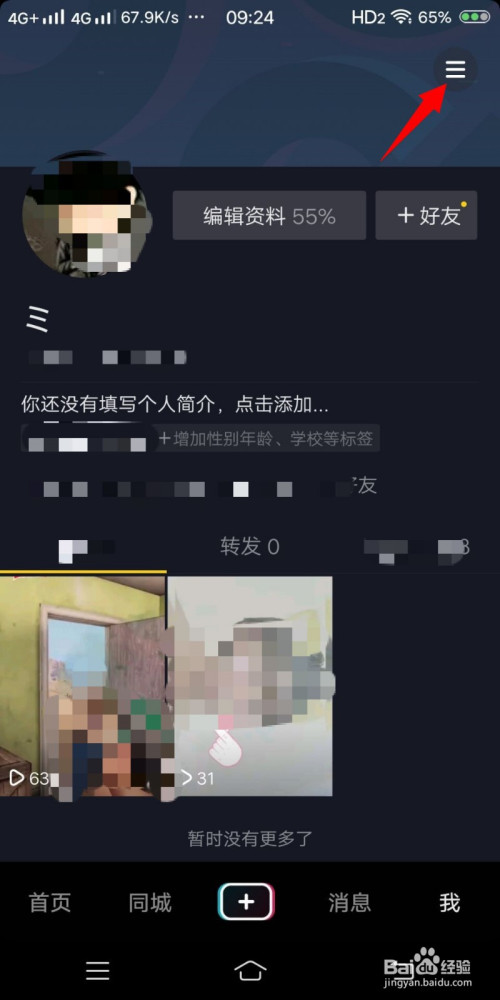 抖音隐身模式怎么打开(抖音怎么开启隐身模式)