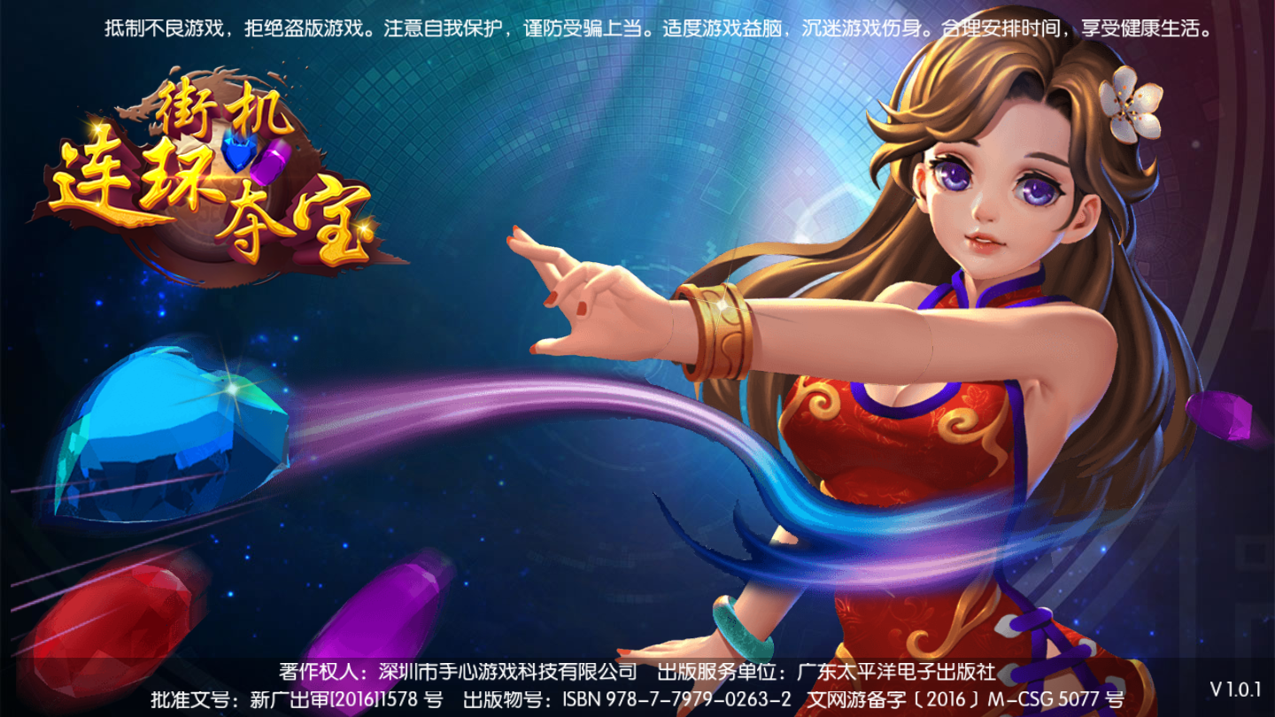 连环夺宝 v3.1.3 棋牌游戏