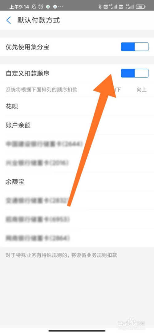 支付宝自定义扣款顺序怎么关掉(支付宝自定义扣款顺序关闭可以吗)