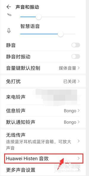华为p40耳机3D音效如何打开(华为p40音效怎么设置)