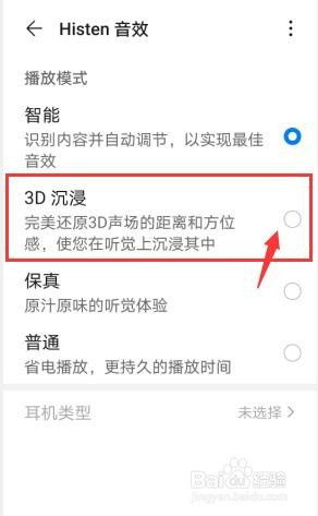 华为p40耳机3D音效如何打开(华为p40音效怎么设置)