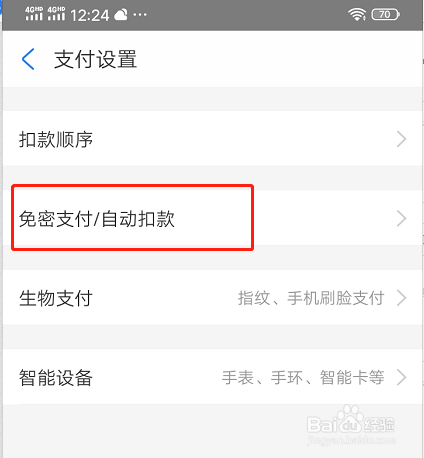 支付宝免密支付如何关闭(支付宝免密支付如何关闭视频)