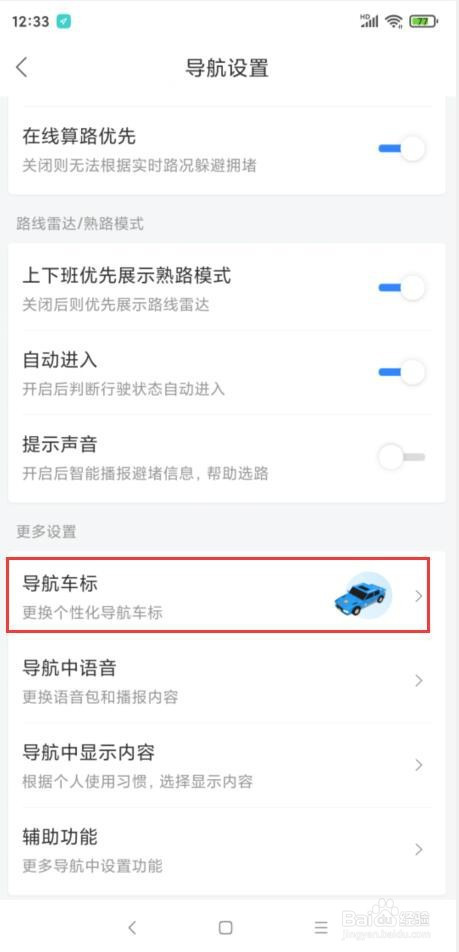 百度地图导航车标如何更换(百度地图怎么更换导航车辆)
