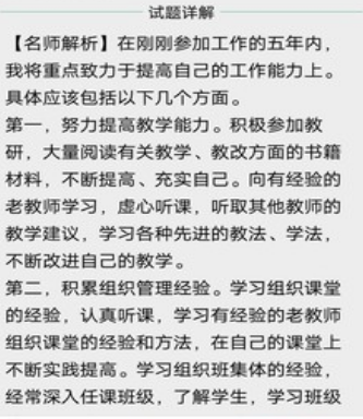 教师资格面试题库