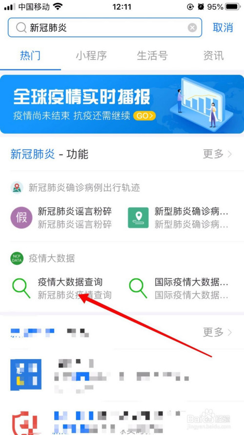 支付宝怎么看新冠感染数据(支付宝怎么查看确诊新冠分布)