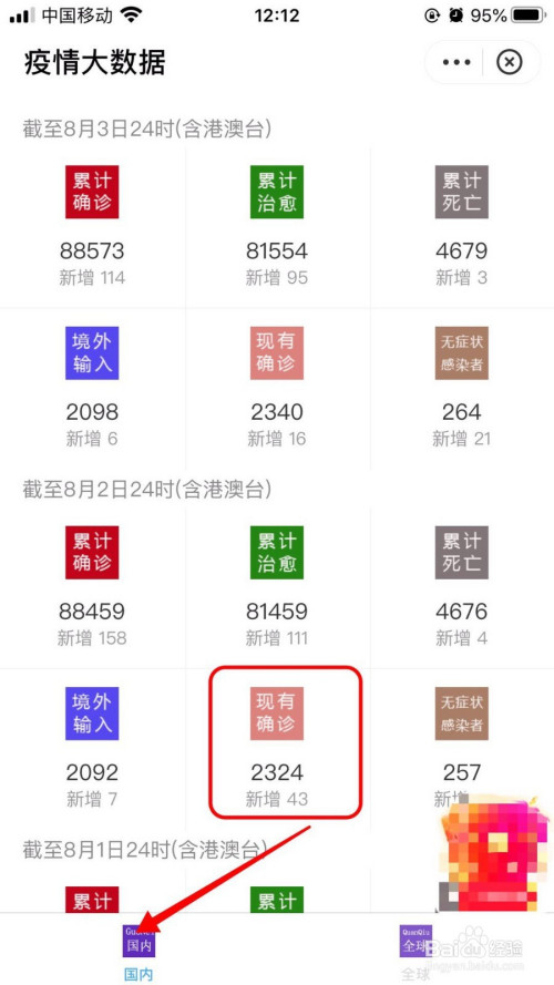 支付宝怎么看新冠感染数据(支付宝怎么查看确诊新冠分布)