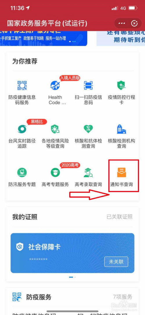 支付宝怎么看高考录取通知书快递信息(支付宝怎么查通知书到哪了)