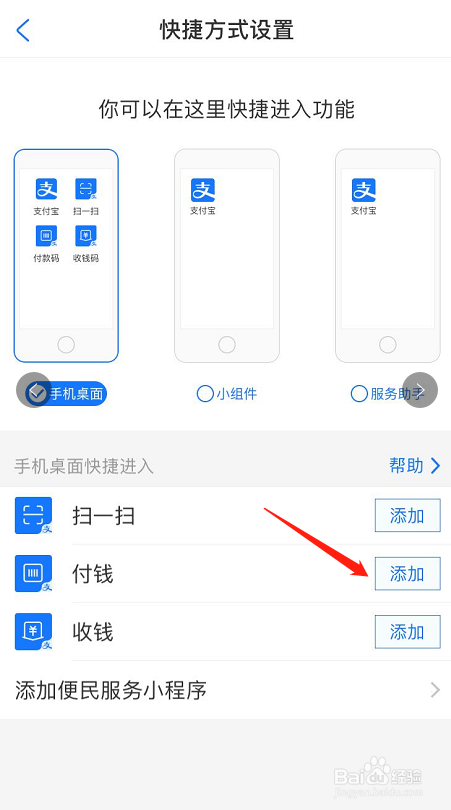支付宝怎么把付钱快捷方式添加到桌面(支付宝快捷方式怎么添加到桌面)