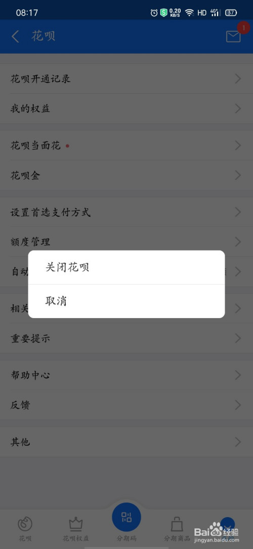 支付宝花呗怎么关闭(支付宝花呗怎么关闭入口)