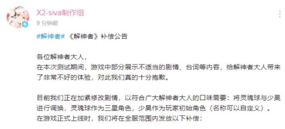 X2解神者牛头人事件官方补偿分享