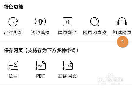 手机QQ浏览器怎么打开网页朗读(qq浏览器如何使用朗读)