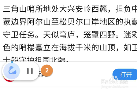 手机QQ浏览器怎么打开网页朗读(qq浏览器如何使用朗读)