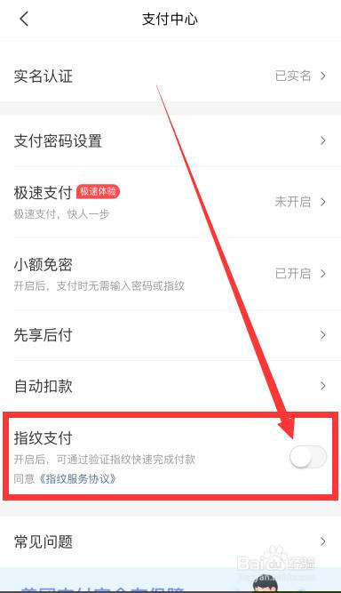 美团指纹支付怎么打开(美团指纹支付怎么设置)
