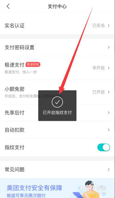 美团指纹支付怎么打开(美团指纹支付怎么设置)
