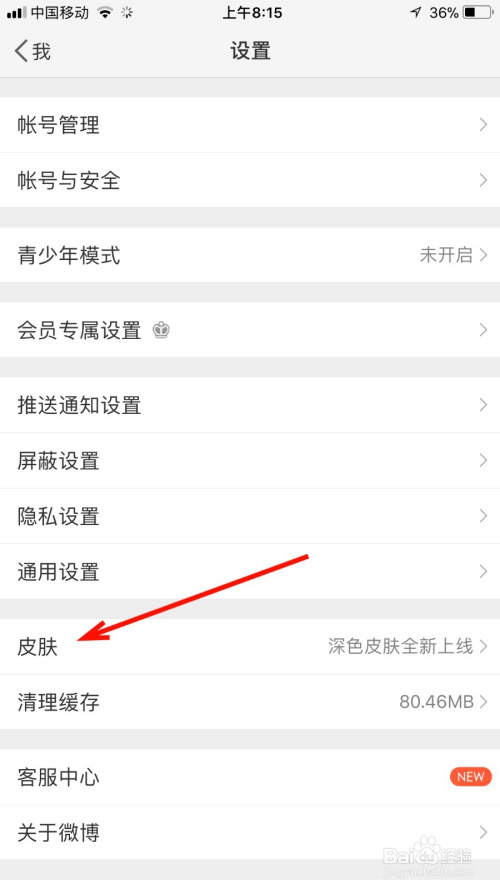 微博皮肤怎么修改(微博皮肤设置在哪)
