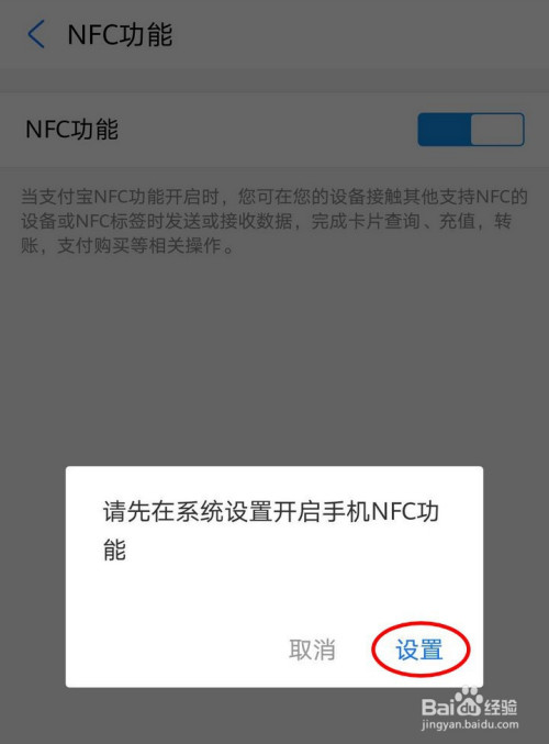 支付宝NFC功能怎么打开(支付宝nfc功能怎么用)