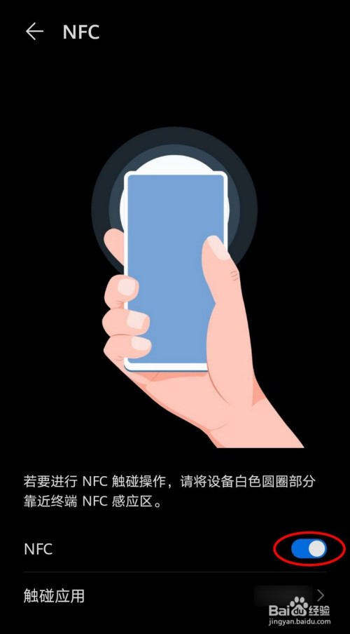 支付宝NFC功能怎么打开(支付宝nfc功能怎么用)