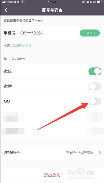 keep如何关联QQ账号(keep里如何查看绑定的qq账号)