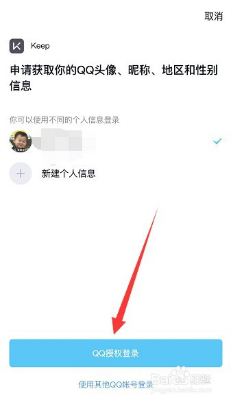 keep如何关联QQ账号(keep里如何查看绑定的qq账号)