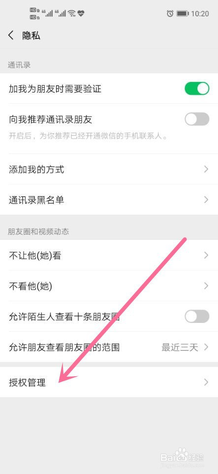 微信怎么关闭应用授权(微信怎么关闭应用授权的消息)