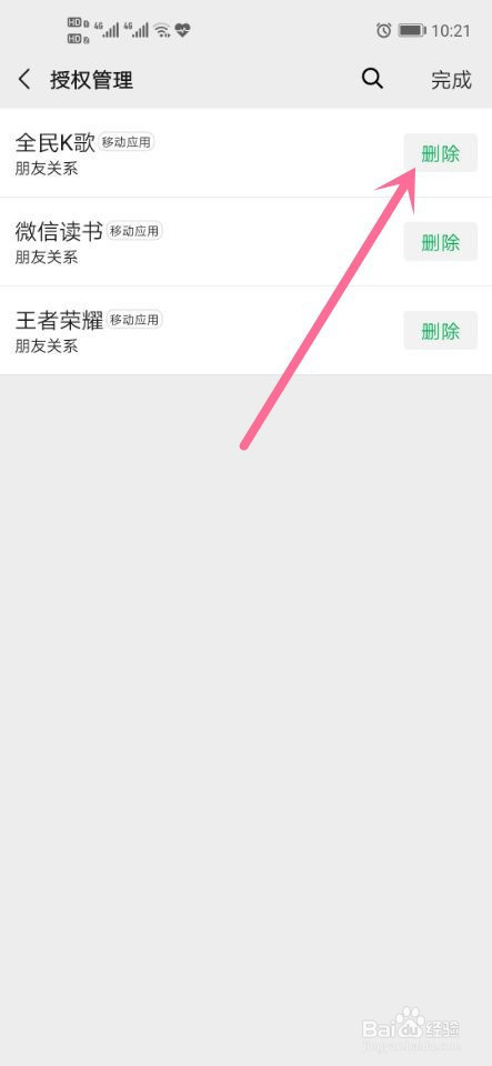 微信怎么关闭应用授权(微信怎么关闭应用授权的消息)