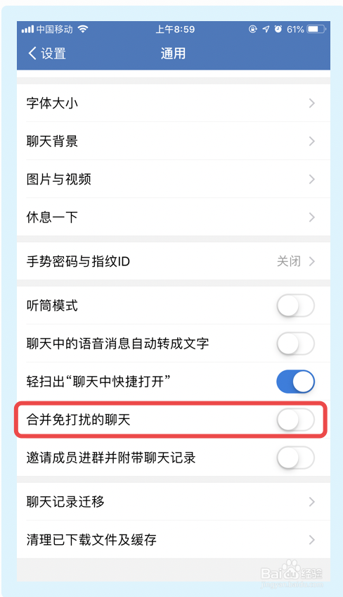 企业微信免打扰聊天怎么合并(企业微信的免打扰的聊天怎么设置)