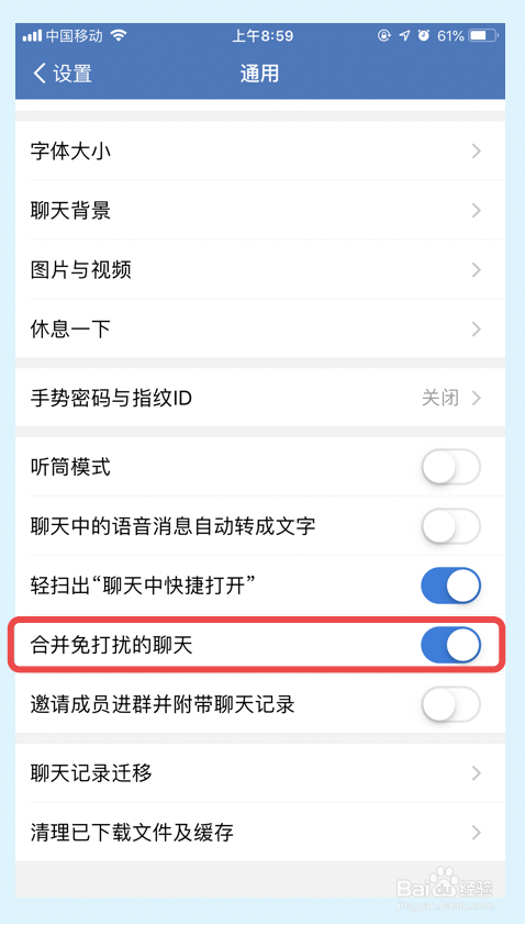 企业微信免打扰聊天怎么合并(企业微信的免打扰的聊天怎么设置)