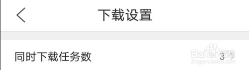 QQ浏览器下载任务数怎么修改(qq浏览器后台下载怎么设置)