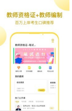 当老师教师考试题库