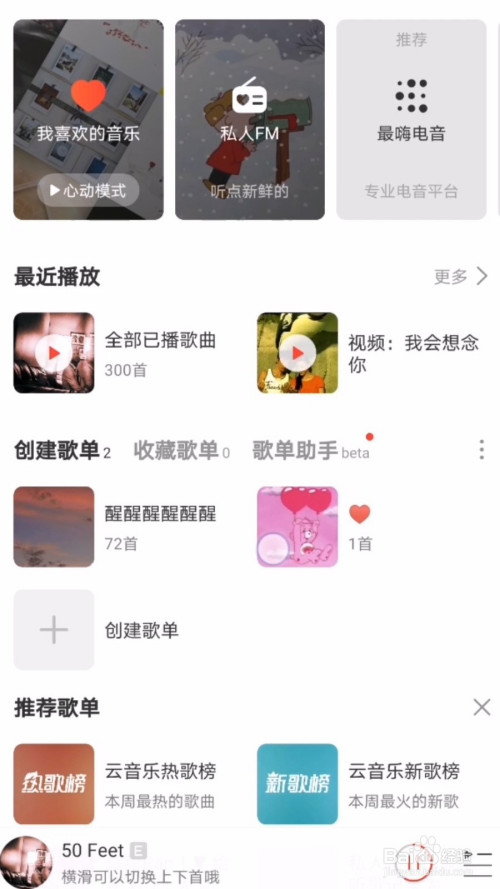 网易云音乐一起听语音怎么打开(网易云音乐一起听功能怎么开语音)