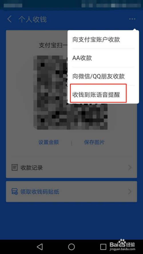 支付宝收款语音提醒怎么打开(支付宝收款提醒语音在哪设置)