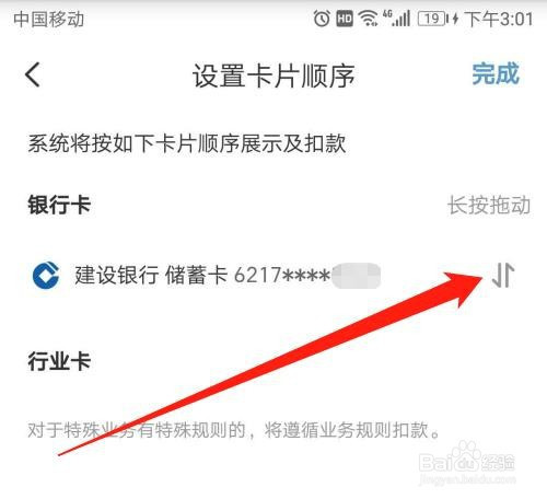 云闪付付款顺序怎么修改(云闪付乘地铁如何设置付款顺序)