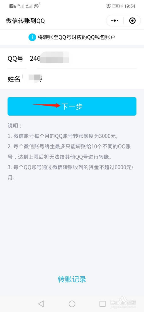 微信怎么给QQ钱包转账(微信怎么往qq钱包里转账)