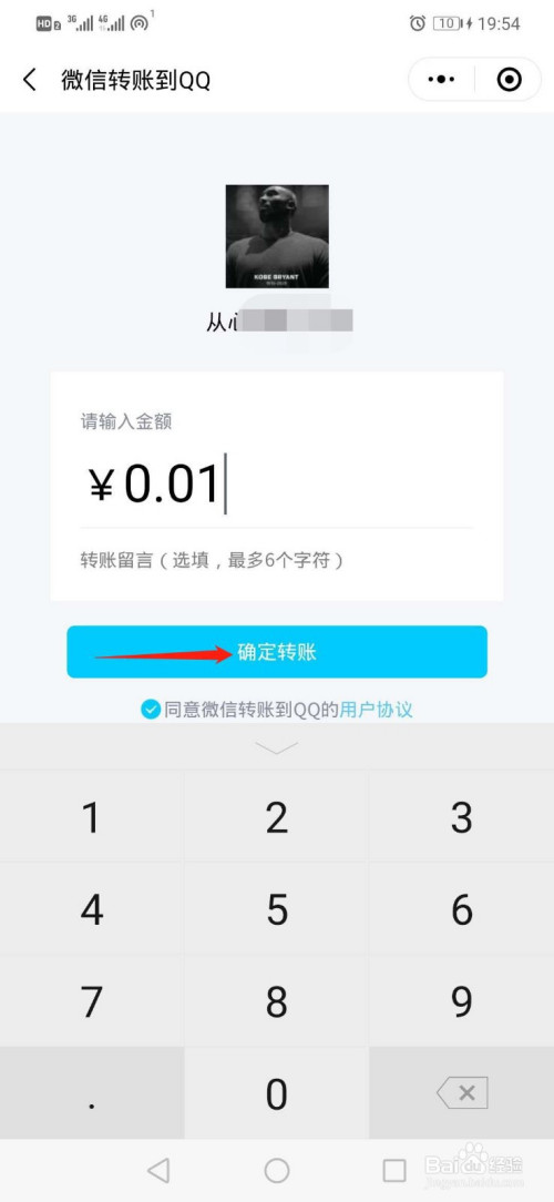 微信怎么给QQ钱包转账(微信怎么往qq钱包里转账)