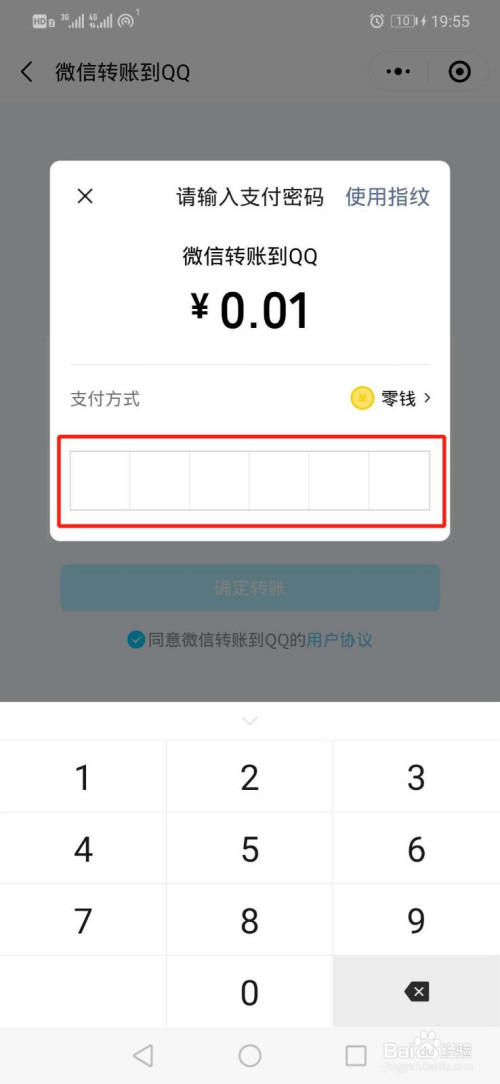 微信怎么给QQ钱包转账(微信怎么往qq钱包里转账)