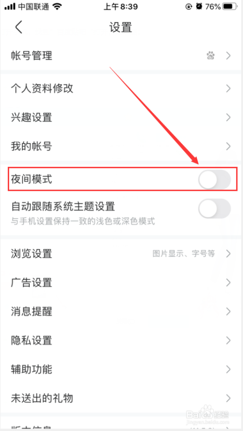 百度贴吧夜间模式如何打开(百度贴吧怎么开启夜间模式)