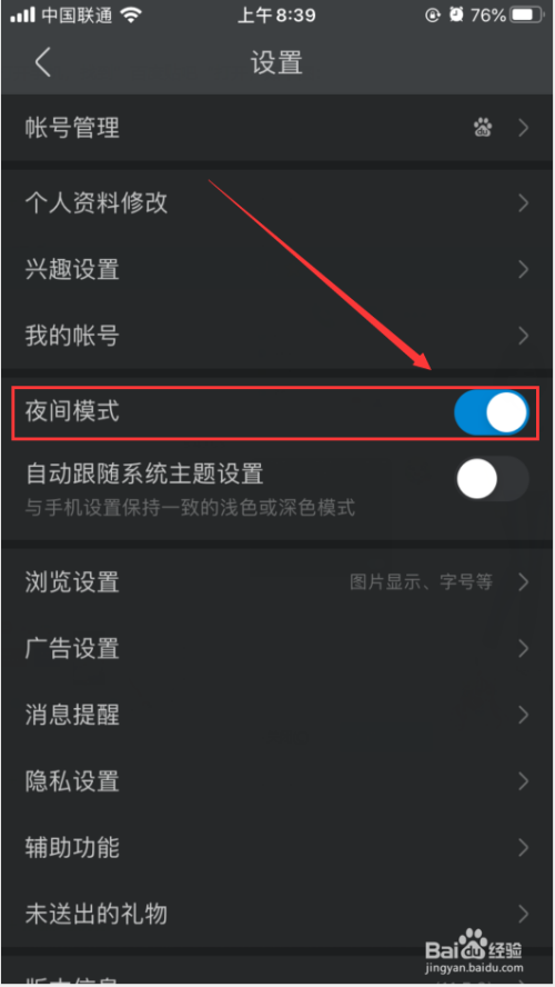百度贴吧夜间模式如何打开(百度贴吧怎么开启夜间模式)