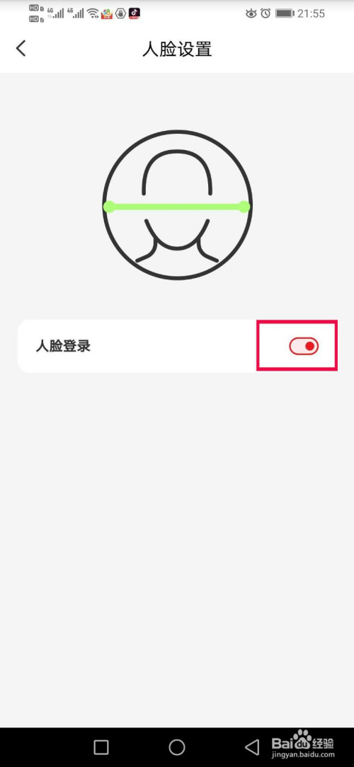 云闪付怎么进行人脸识别登录(云闪付如何关闭人脸识别登录验证)