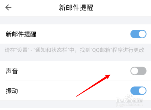 QQ邮箱怎么打开新邮件声音提醒(qq邮箱收到邮件会有提示声音吗)